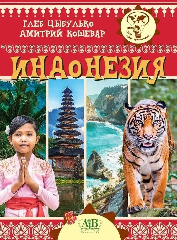 Индонезия фото книги