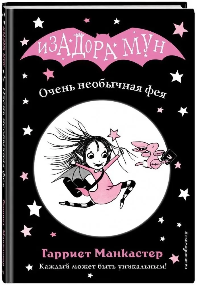 Очень необычная фея фото книги