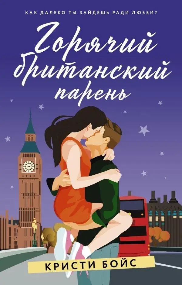 Горячий британский парень фото книги