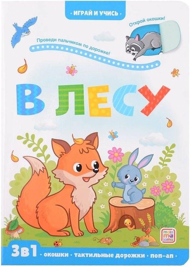 В лесу фото книги