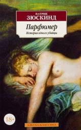 Парфюмер: История одного убийцы | Perfume: The Story of a Murderer