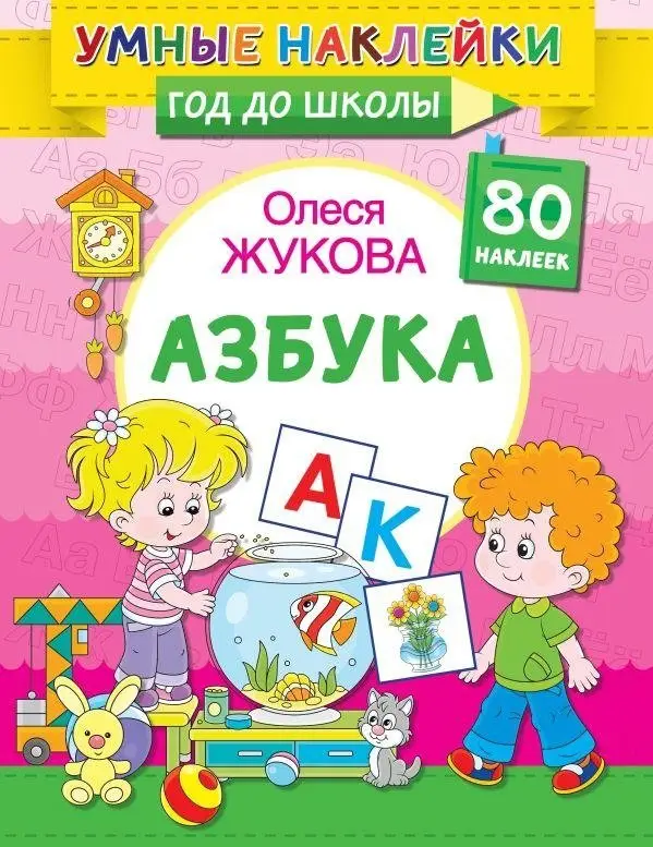 Азбука фото книги