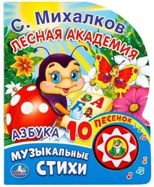 Азбука (1 кнопка с 10 песенками) фото книги