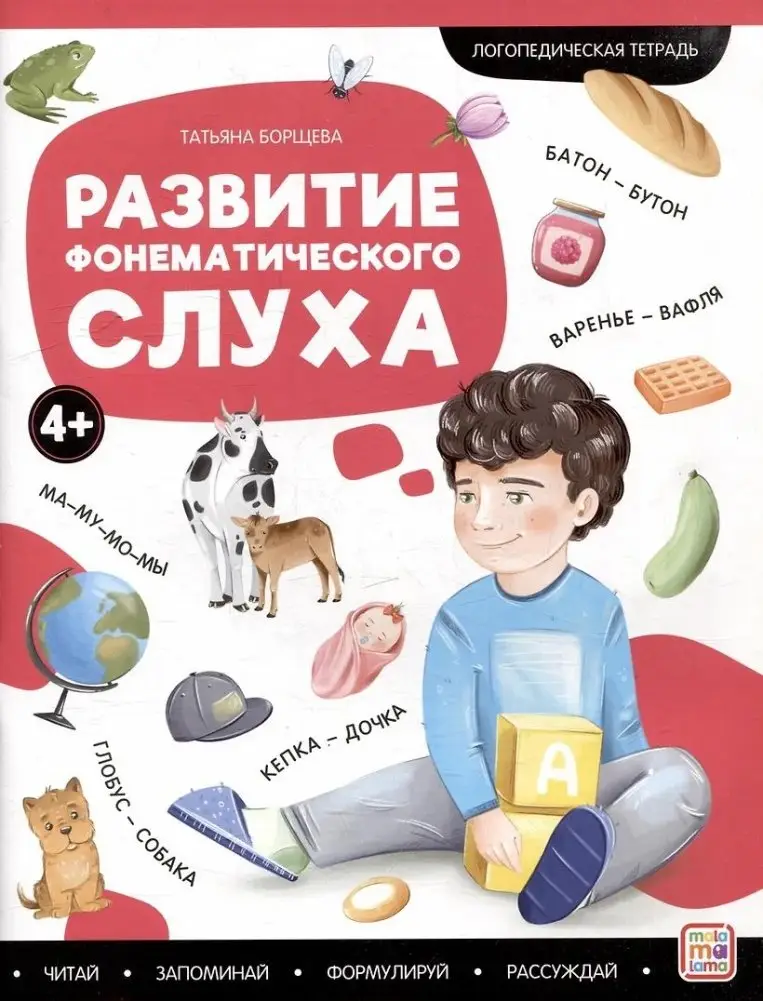 Логопедические тетради. Развитие фонематического слуха: рабочая тетрадь фото книги