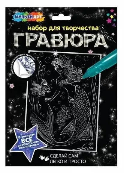 Набор для детского творчества, гравюра 18х24 см, "Русалка", с металлическим эффектом фото книги