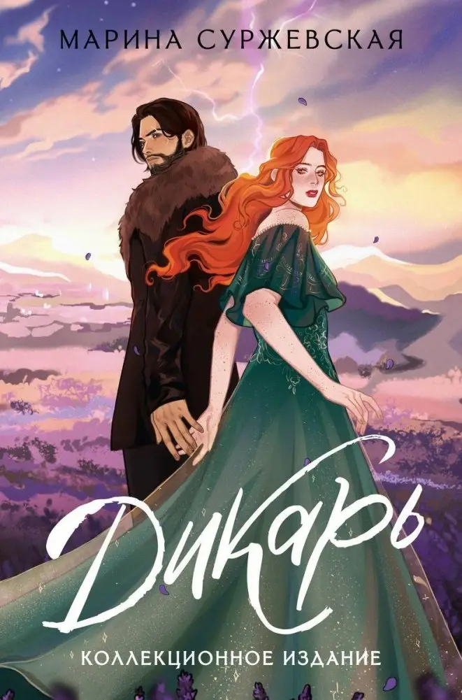 Дикарь фото книги