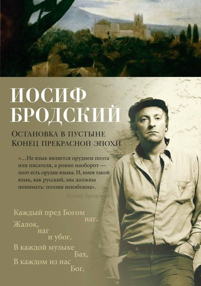 Остановка в пустыне. Конец прекрасной эпохи фото книги