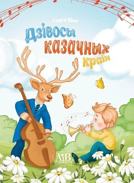 Дзівосы казачных краін фото книги