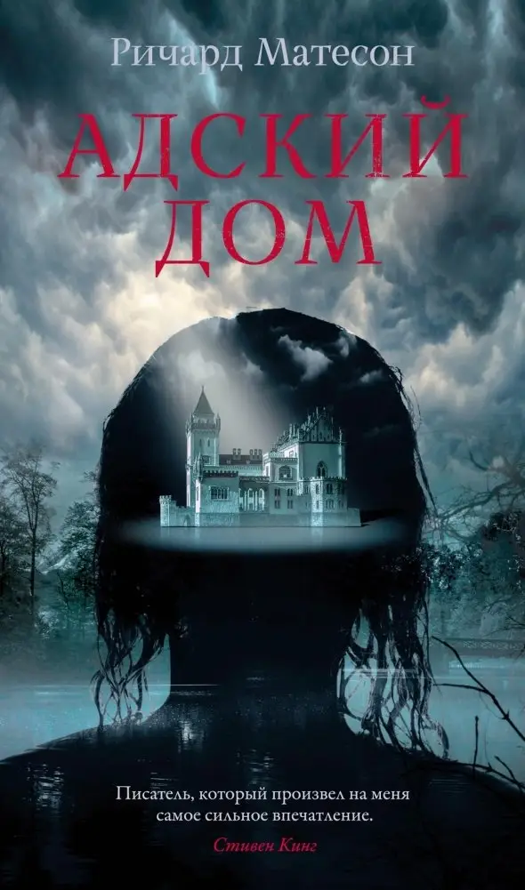 Адский дом фото книги