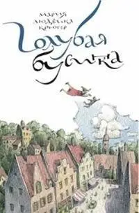 Голубая бусинка фото книги