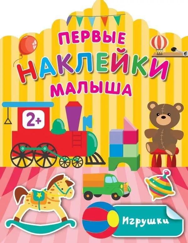 Игрушки фото книги