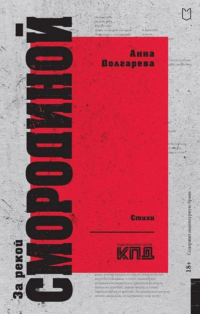 За рекой Смородиной. Стихи фото книги