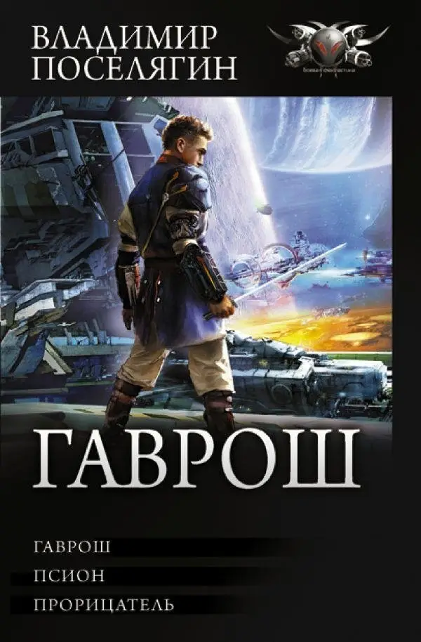 Гаврош фото книги