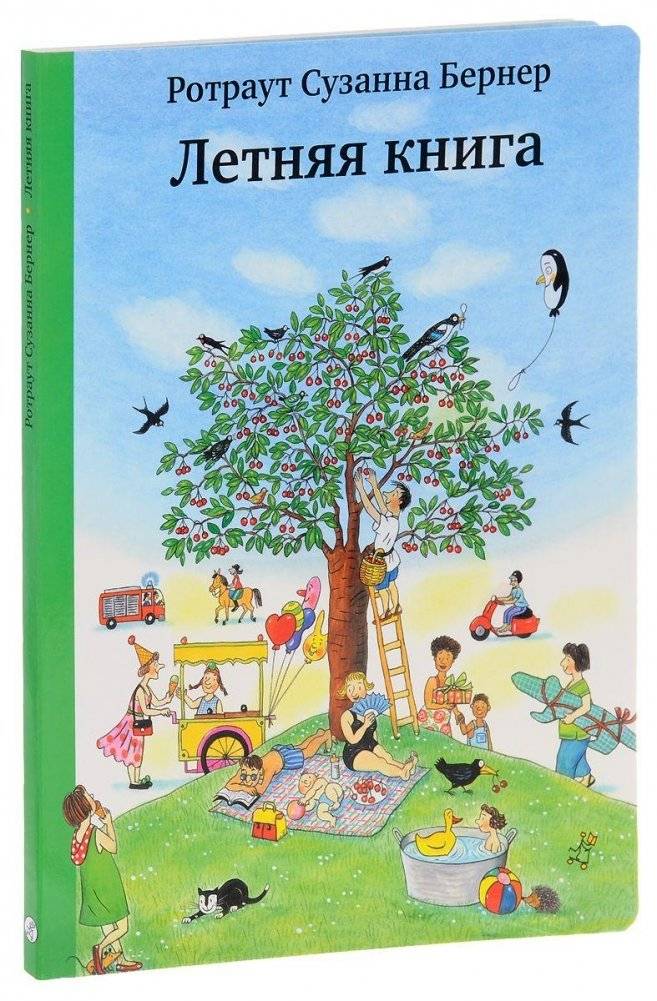 Летняя книга фото книги
