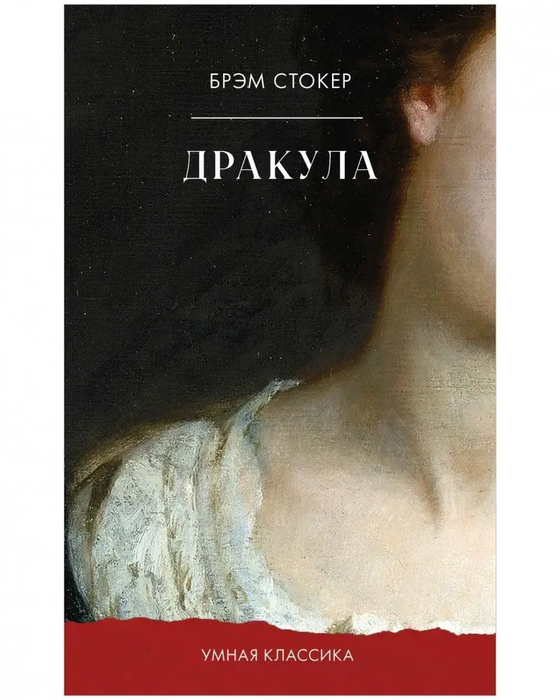 Дракула фото книги