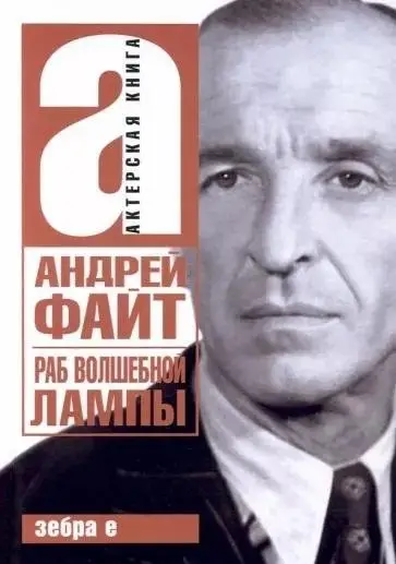 Раб волшебной лампы фото книги