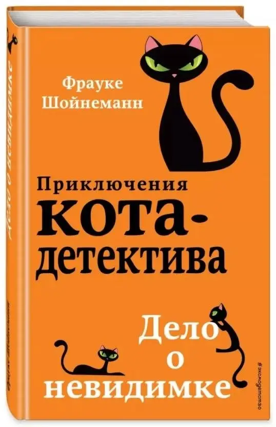 Дело о невидимке фото книги