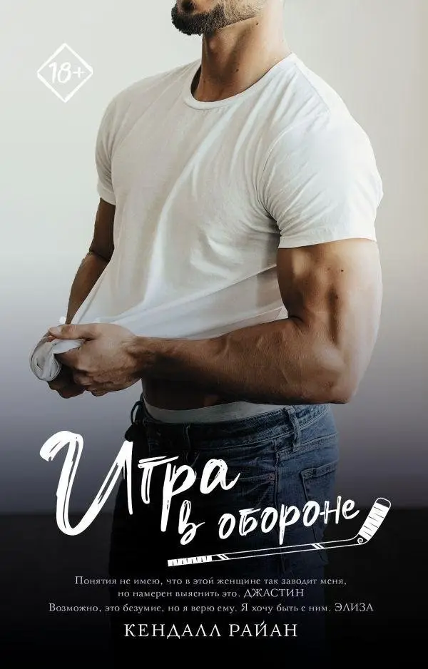 Игра в обороне фото книги