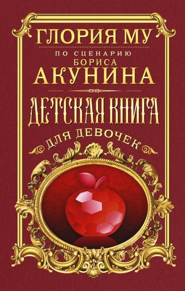 Детская книга для девочек фото книги