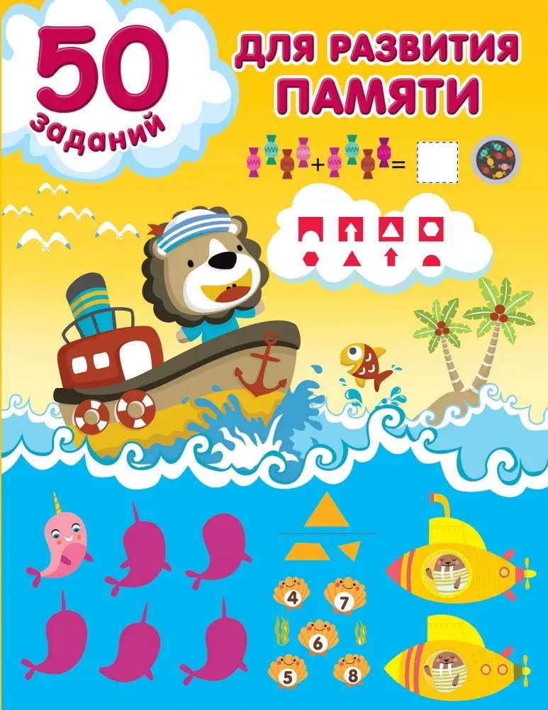 50 заданий для развития памяти фото книги