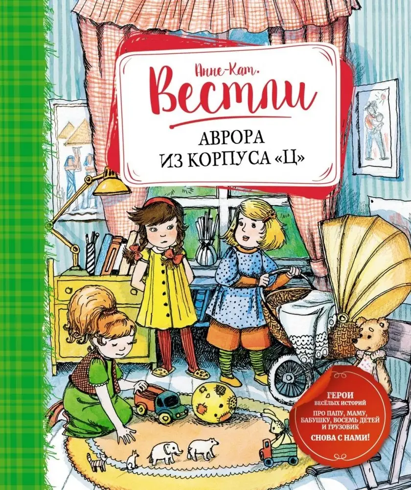 Аврора из корпуса "Ц" фото книги