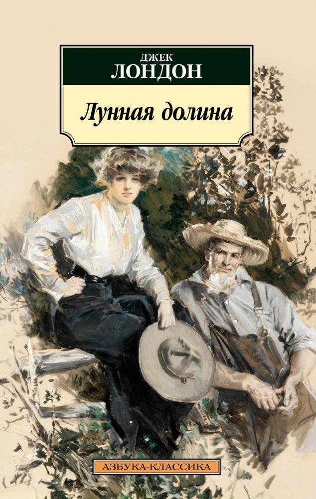 Лунная долина фото книги