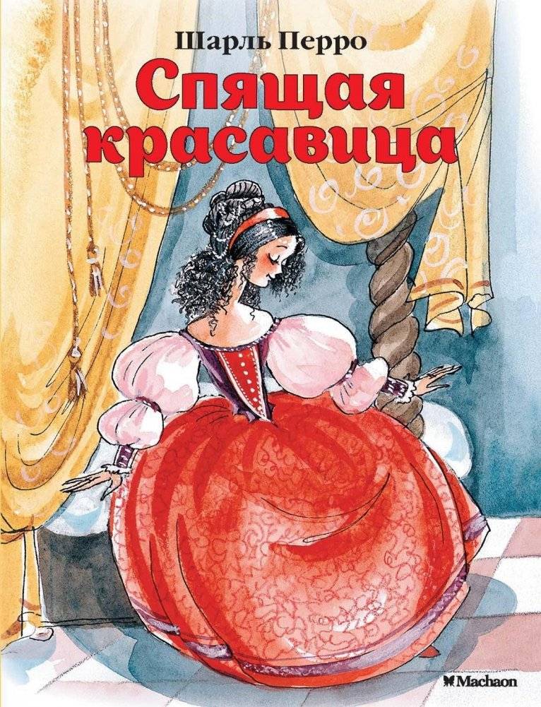 Спящая красавица фото книги