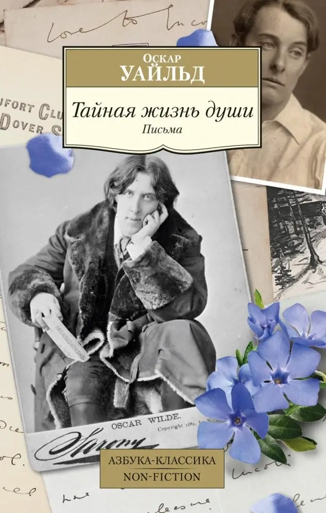 Тайная жизнь души. Письма фото книги