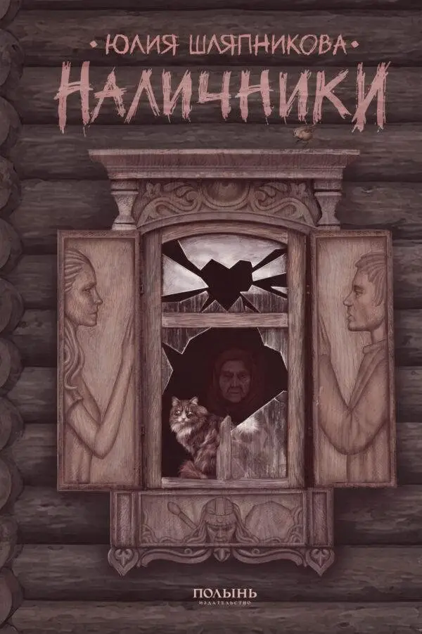 Наличники фото книги