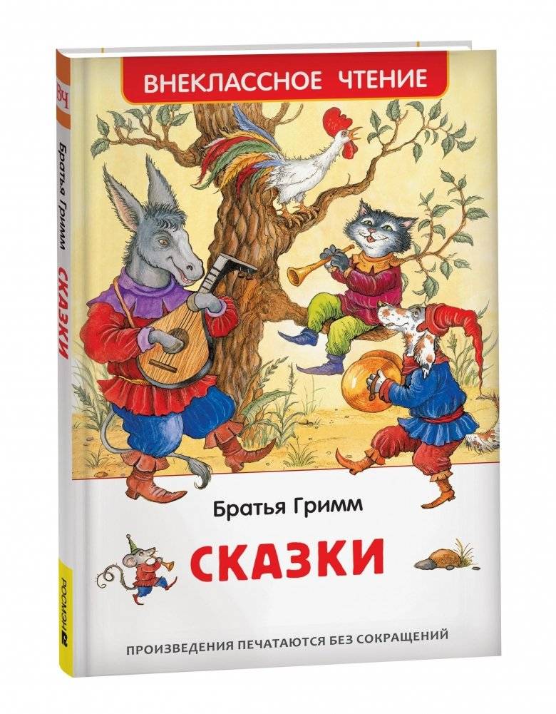 Сказки. Братья Гримм фото книги