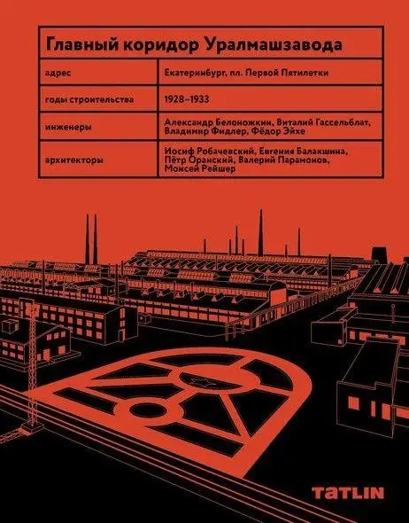 Главный коридор Уралмашзавода • Archive фото книги