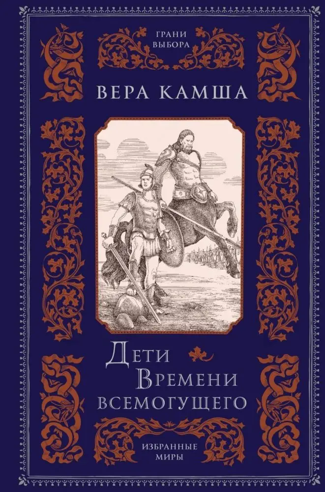 Дети Времени всемогущего фото книги