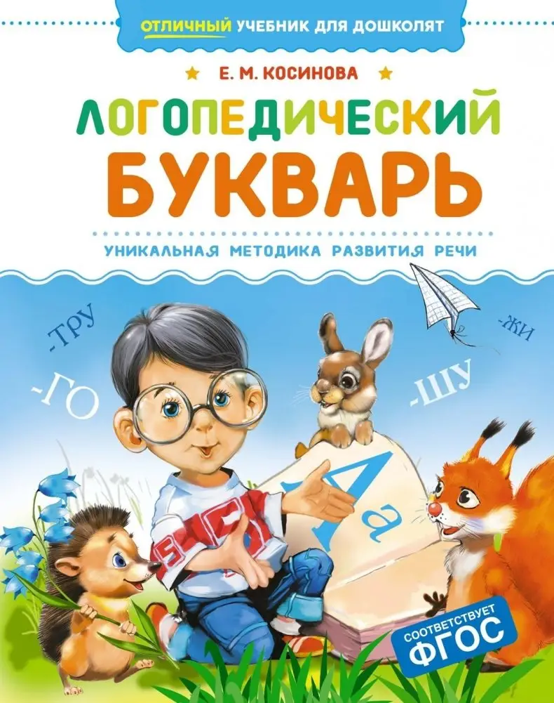 Логопедический букварь фото книги