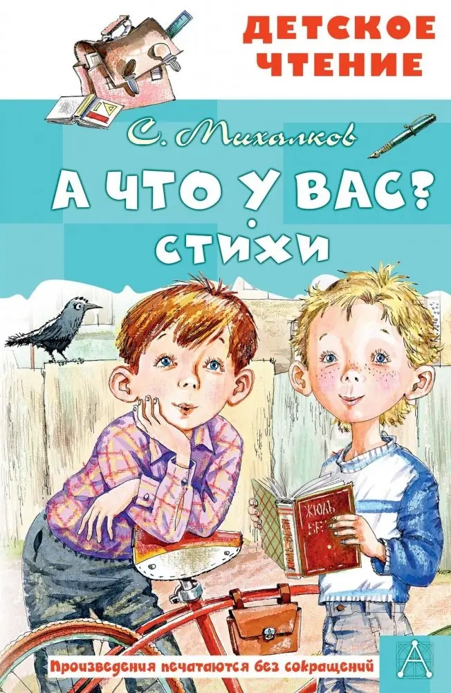 А что у вас? Стихи фото книги