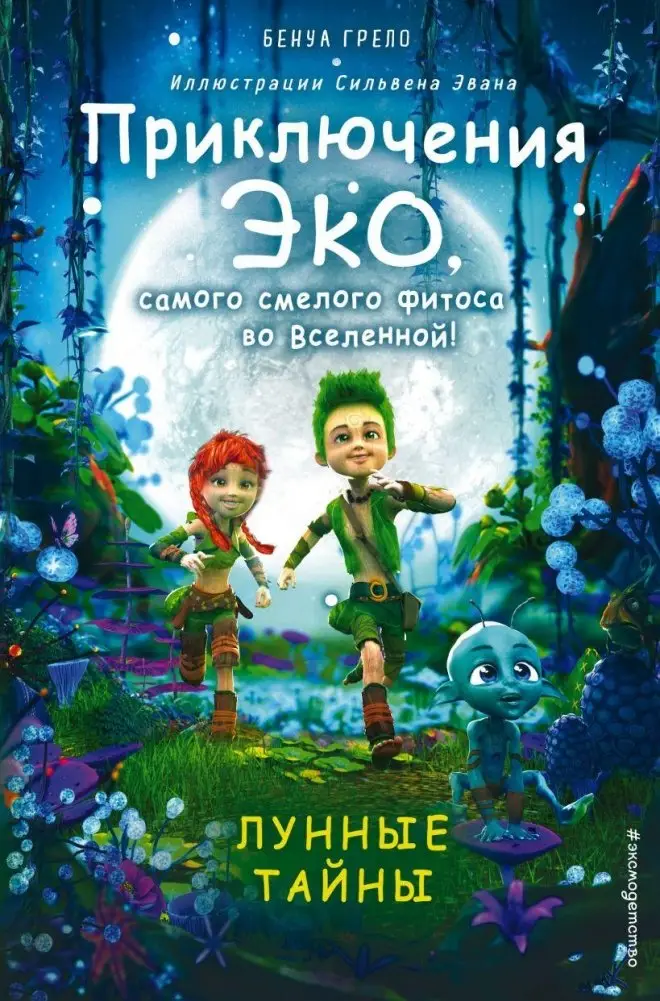 Лунные тайны (#2) фото книги