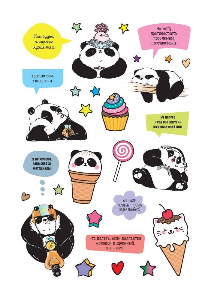 Наклейки от Пандыча. Более 450 стикеров с любимым героем! (белая) фото книги 5