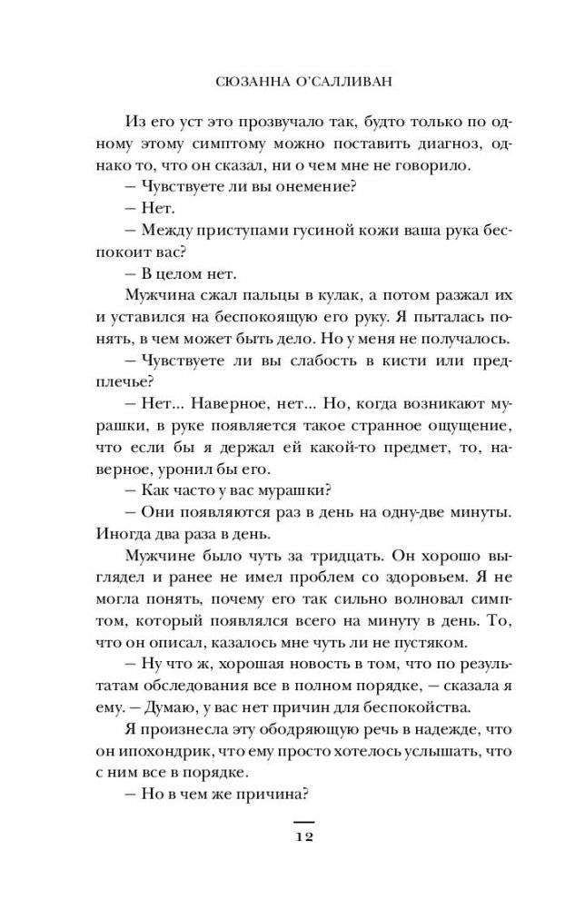 Мозговой штурм. Детективные истории из мира неврологии фото книги 5