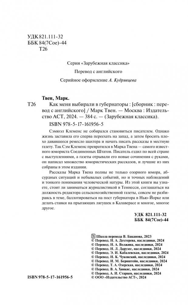 Как меня выбирали в губернаторы фото книги 5