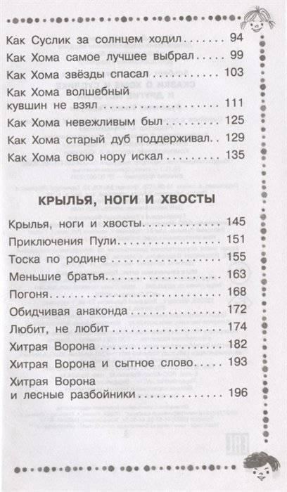 Сказки о Хоме и Суслике и другие истории фото книги 3