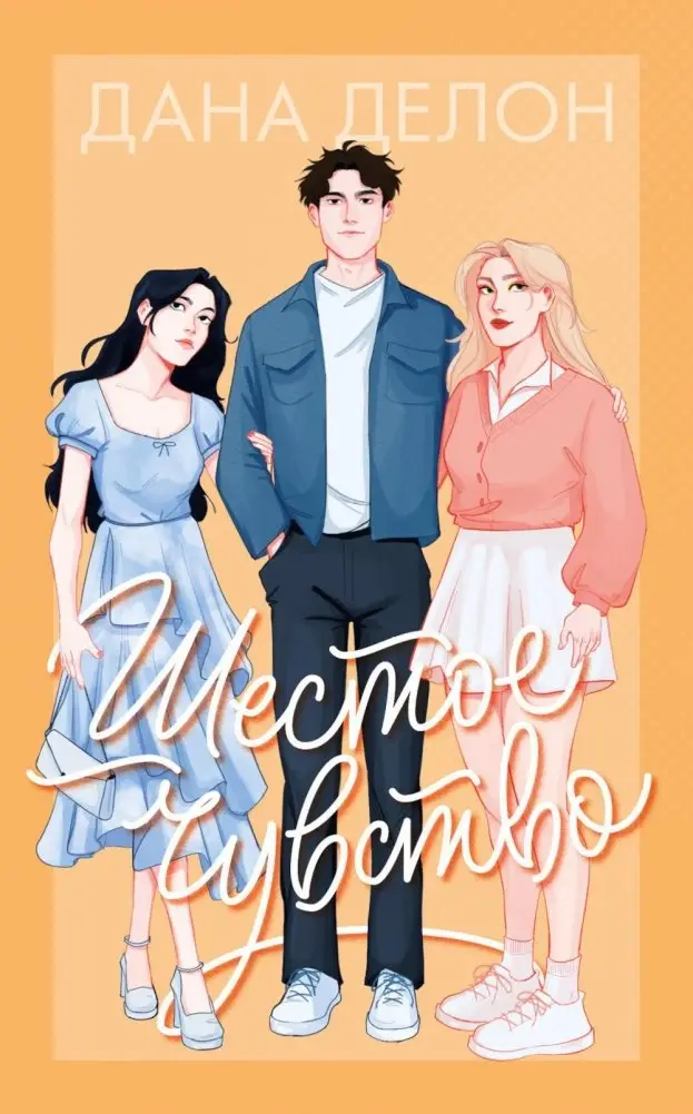 Шестое чувство фото книги