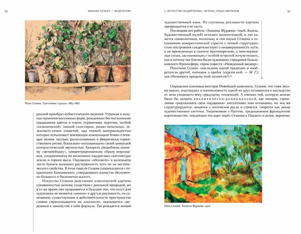 Модернизм. Искусство первой половины XX века фото книги 4