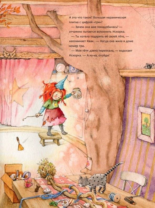 Искорка и новогодняя ёлочка фото книги 5