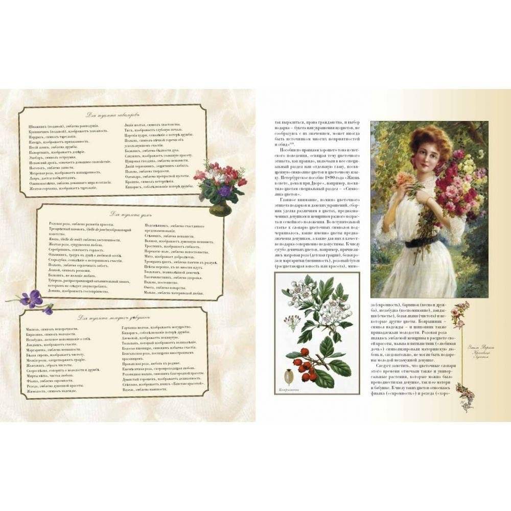 Старинный цветочный этикет фото книги 3
