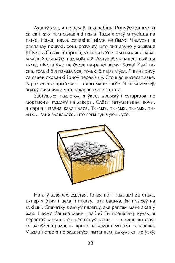 Рыба. Апавяданні фото книги 5