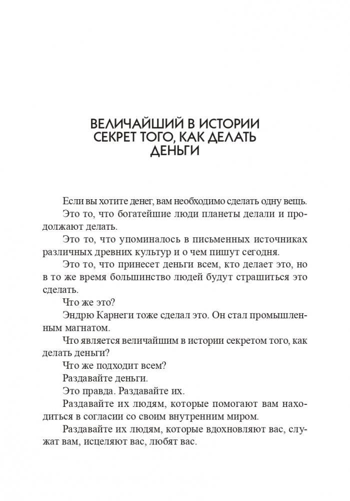 Величайший секрет как делать деньги фото книги 9