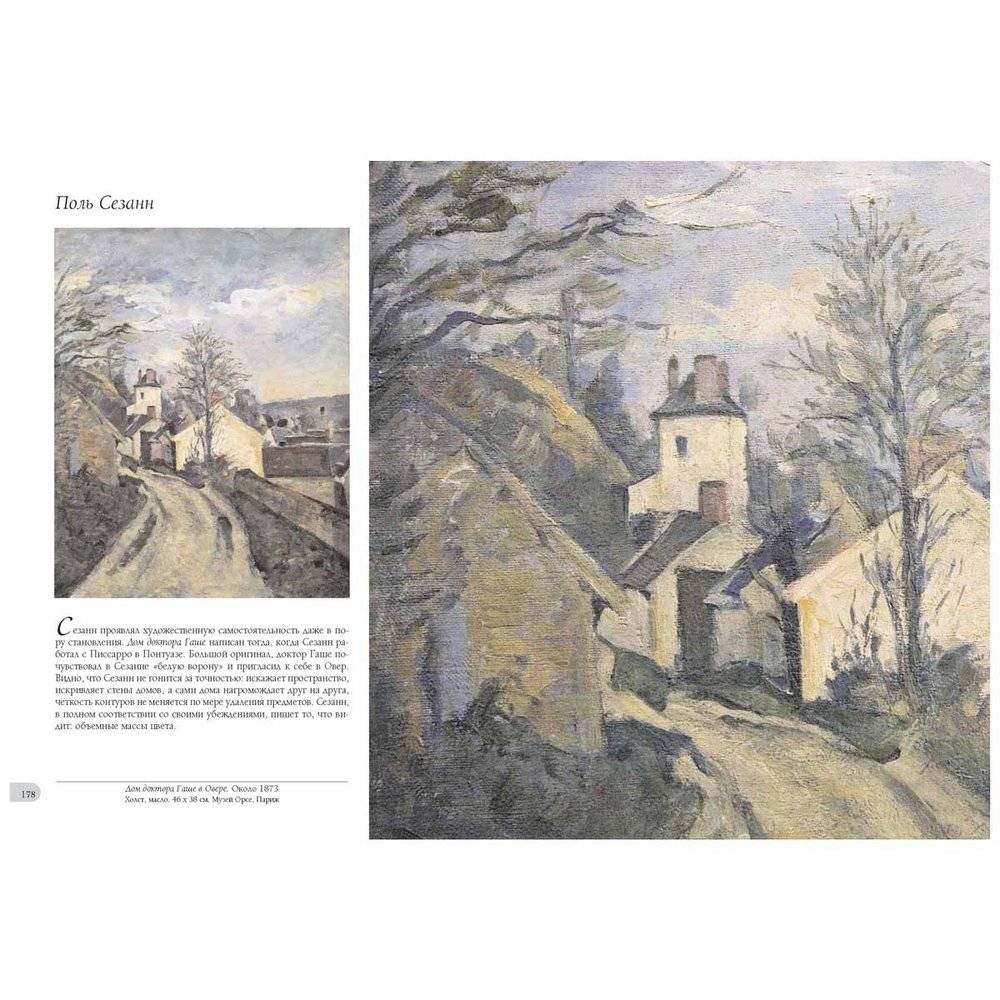 Пейзажи импрессионистов (в футляре) фото книги 9