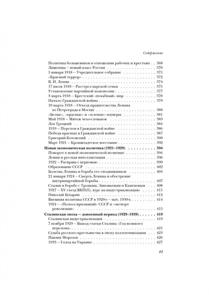 История России от Рюрика до Путина. Люди. События. Даты фото книги 10