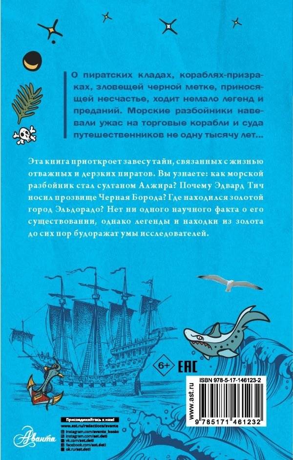 Тайны пиратов фото книги 17