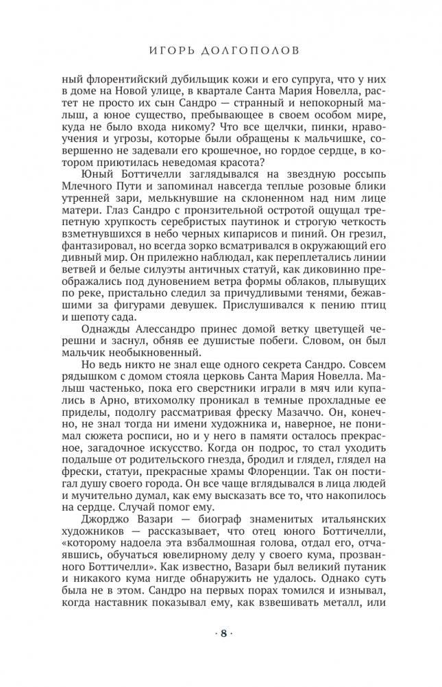 От Ренессанса до Барокко фото книги 9