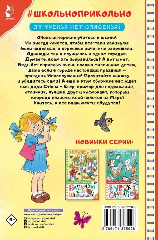 Праздник непослушания и другие истории фото книги 2